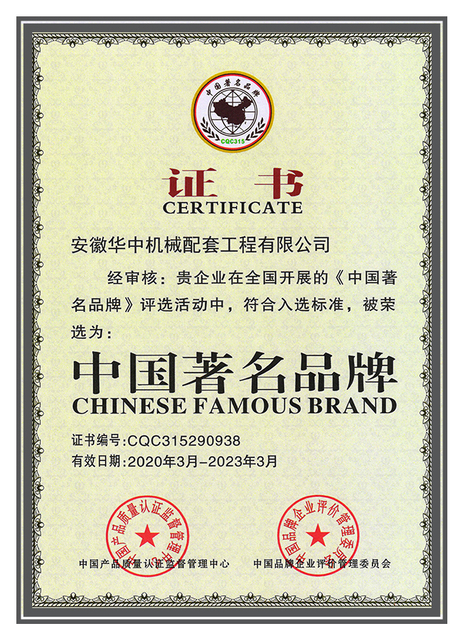 China famous trademark certificate