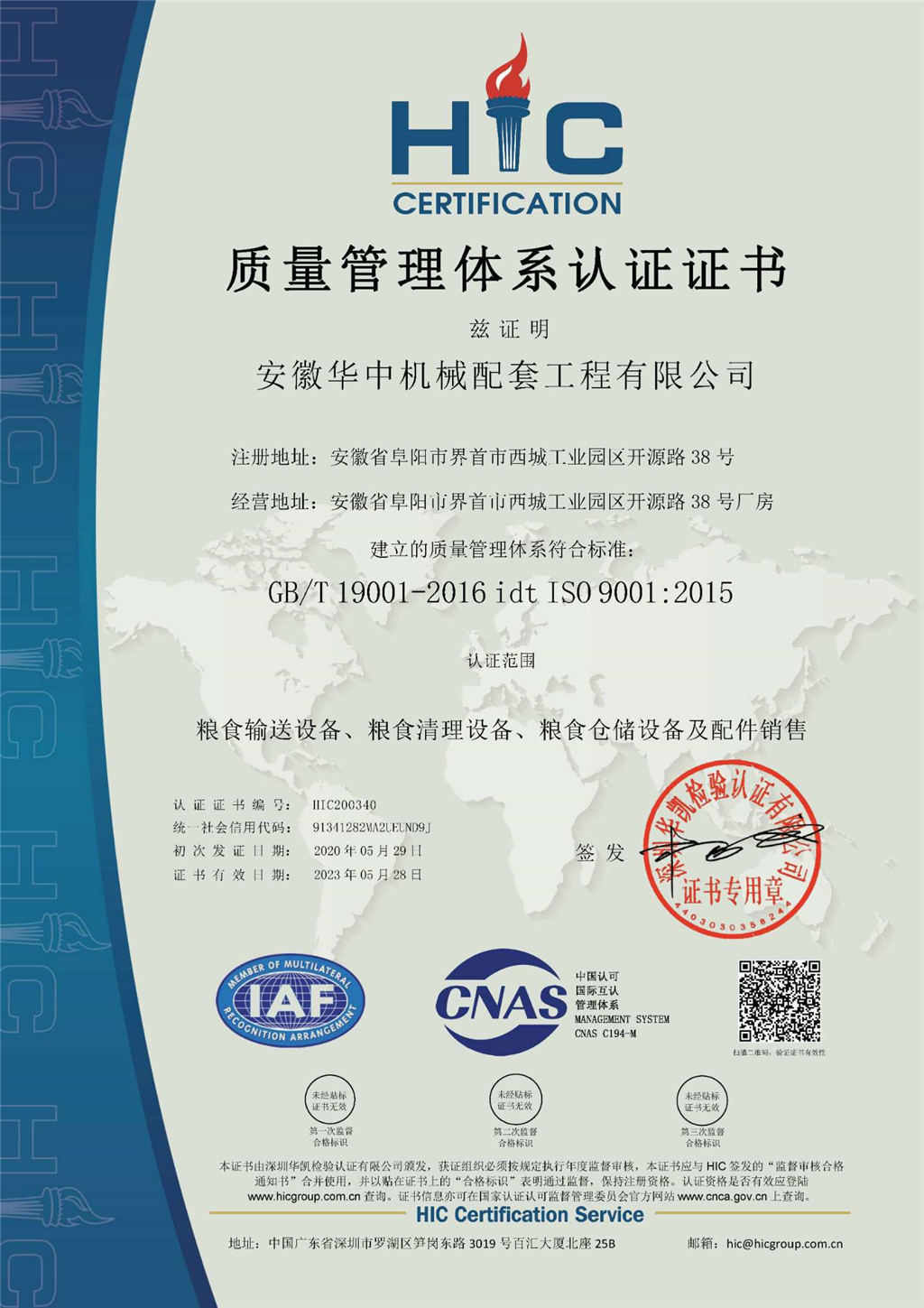 Anhui Huazhong Machinery ISO9001 Certificate
